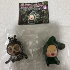 こびとづかん おすわりマスコット3 セット