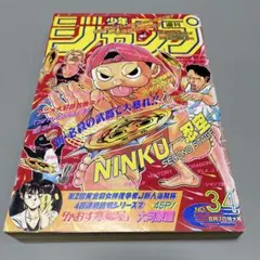 週刊少年ジャンプ1994年26号 - メルカリ