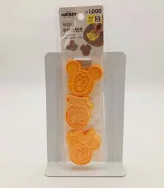 ディズニー ミッキー クッキー型スタンプ 3個セット