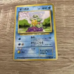 ポケカ ゼニガメ 旧裏 あわ からにこもる - メルカリ