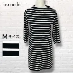 iro no hi イロノヒ ボーダー チュニック 七分袖 ボートネック M