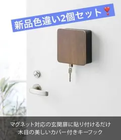 山崎実業(Yamazaki) マグネット キーフック 鍵収納 フック付き 新品