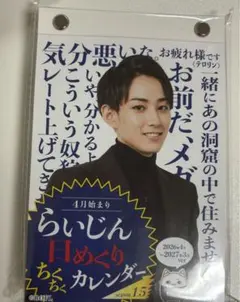 k*i様 らいじん 日めくりカレンダー げまげま らいじん 日めくりちくちくカレンダー - メルカリ