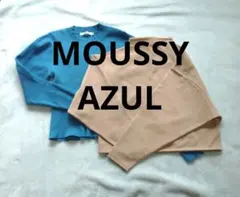 MOUSSY　AZUL　ニット　トップス　ファスナー　ターコイズブルー　ベージュ