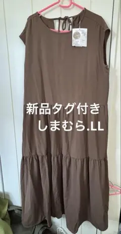 土日SALE★しまむら新品タグ付きワンピース.LL