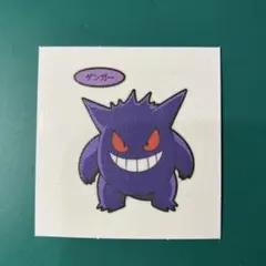 ポケモンパン シール ゲンガー 第195弾