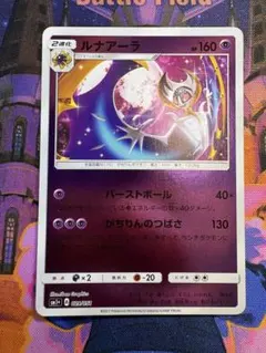 美品 ルナアーラ♢ PR SM5M ウルトラムーン 032/066 - メルカリ