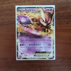 ミュウツーEX プロモカードパック 25th ANNIVERSARY edit…
