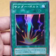 遊戯王 初期版サンダー・ボルト LB-52のサムネイル