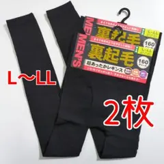 メンズ 裏起毛 超あったかレギンス 160デニール L-LL 前開き 2枚セット