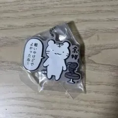 トラのキャラクター キーホルダー