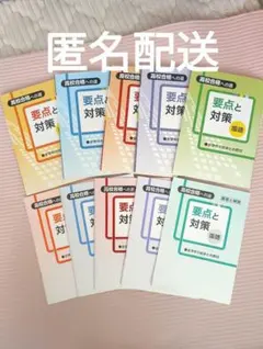 値下！高校受験用 5教科模試 /一問一答社会/超効率問題集（国数英社理