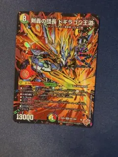 メルカリ便 剣轟の団長 ドギラゴン王道 ドギラゴンキング 2枚セット