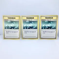 【美品】旧裏ポケモンカード エネルギーリムーブ