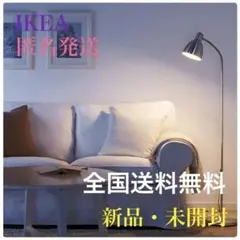 新品♦︎未開封』イケア トーガルプ フロアアップライト フロア