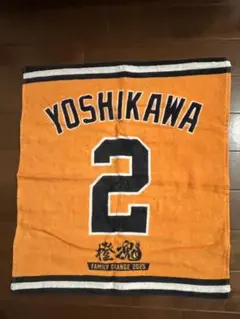 橙魂 2025 ラリータオル 吉川尚輝