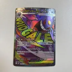 【大特価】ポケモンカード MEGAドリームex メガゲンガーex MA