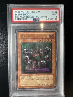 遊戯王 バイサーショック レリーフ psa9