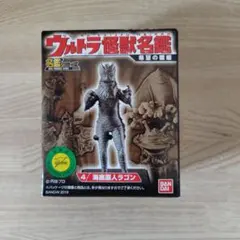 ウルトラ怪獣名鑑　　ラゴンのサムネイル