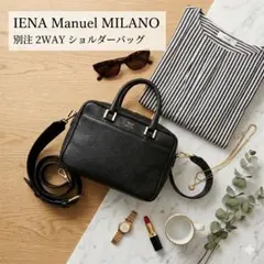 極美品 IENA別注 マニュエルミラノ 2way ショルダーバッグ 黒 本革 
