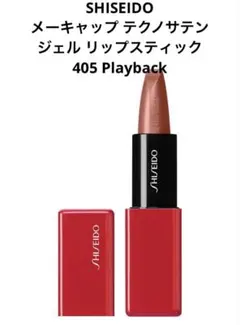 資生堂SHISEIDOテクノサテンジェルリップ405 Playback