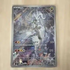 Nのレシラム AR スカーレット&バイオレット 拡張パック バトルパートナーズ…