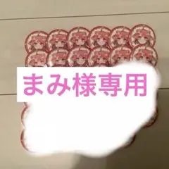 のあさん　ぷぴぱ　等身　缶バッジ　12個セット