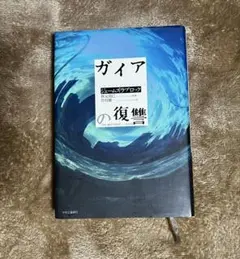 ガイア・ギア 1巻、2巻、4巻の3冊セット 富野由悠季 全て初版 - メルカリ