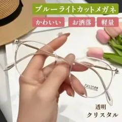 ブルーライトカットメガネ 伊達メガネ クリア 度なし 軽量 小顔効果 PC 透明