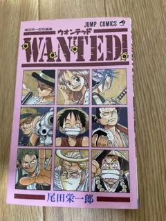 初版「Wanted! : 尾田栄一郎短編集」1998年　第1刷