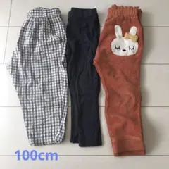 秋冬ボトムス3点　100cm