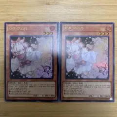 遊戯王 灰流うらら 2枚セット韓国版