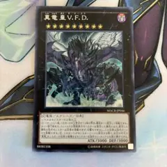 遊戯王 真竜皇 V.F.D. アジア版 シークレット ☆アジア☆真竜皇VFD/シークレット【エクシーズ】《MACR-JP046》 しん