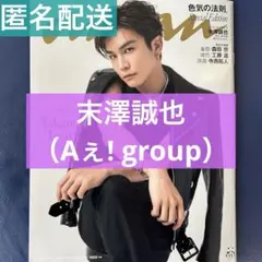 anan No.2435 切り抜き 末澤誠也（Aぇ! group）