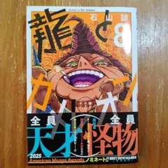 2026年最新】龍とカメレオン 漫画の人気アイテム - メルカリ