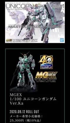 2026年最新】MGEX 1/100 ユニコーンガンダム ver.kaの人気アイテム