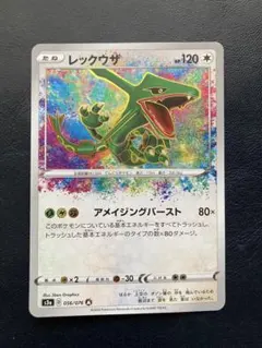ポケモンカード　レックウザ アメイジングレア 伝説の鼓動 056/076