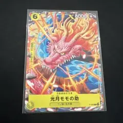 光月モモの助：最強ジャンプ1月号付録 P P-064 ワンピースカード