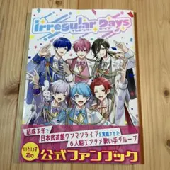 いれいす 公式ファンブック