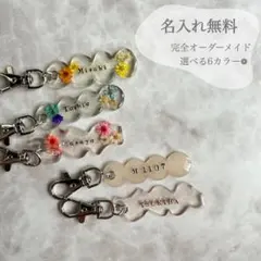 【名入れ無料】レジンチャーム 名前キーホルダー 席札 お花