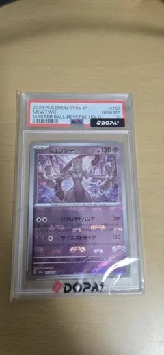 最終値下げ【PSA10】ミュウツー マスターボールミラー ポケモンカード