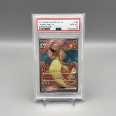 【PSA10】リザードンex SR 185/165 ポケモンカード151