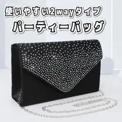 パーティーバッグ ブラック　クラッチバッグ　結婚式バッグ クラッチバッグのサムネイル