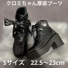 クロミちゃん　厚底ショートブーツ黒　誕生日記念発売品　Sanrioのサムネイル