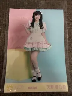 ニアジョイ 天野香乃愛 2025年4月 ビッグ生写真