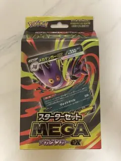ポケモンカード　スターターセットMEGA メガゲンガーex