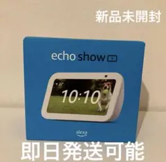 【新品未開封】Amazon Echo Show5 第3世代 グレーシャーホワイト