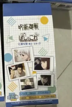 呪術廻戦 ぱしゃこれ 第4弾 懐玉 玉折 1BOX 新品未開封