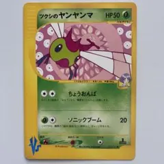 ツクシのヤンヤンマ ● ポケモンカード★VS 012/141のサムネイル