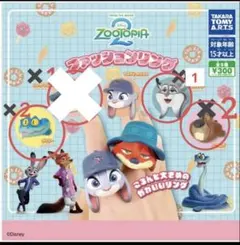 ズートピア 2 ファッションリングセット
